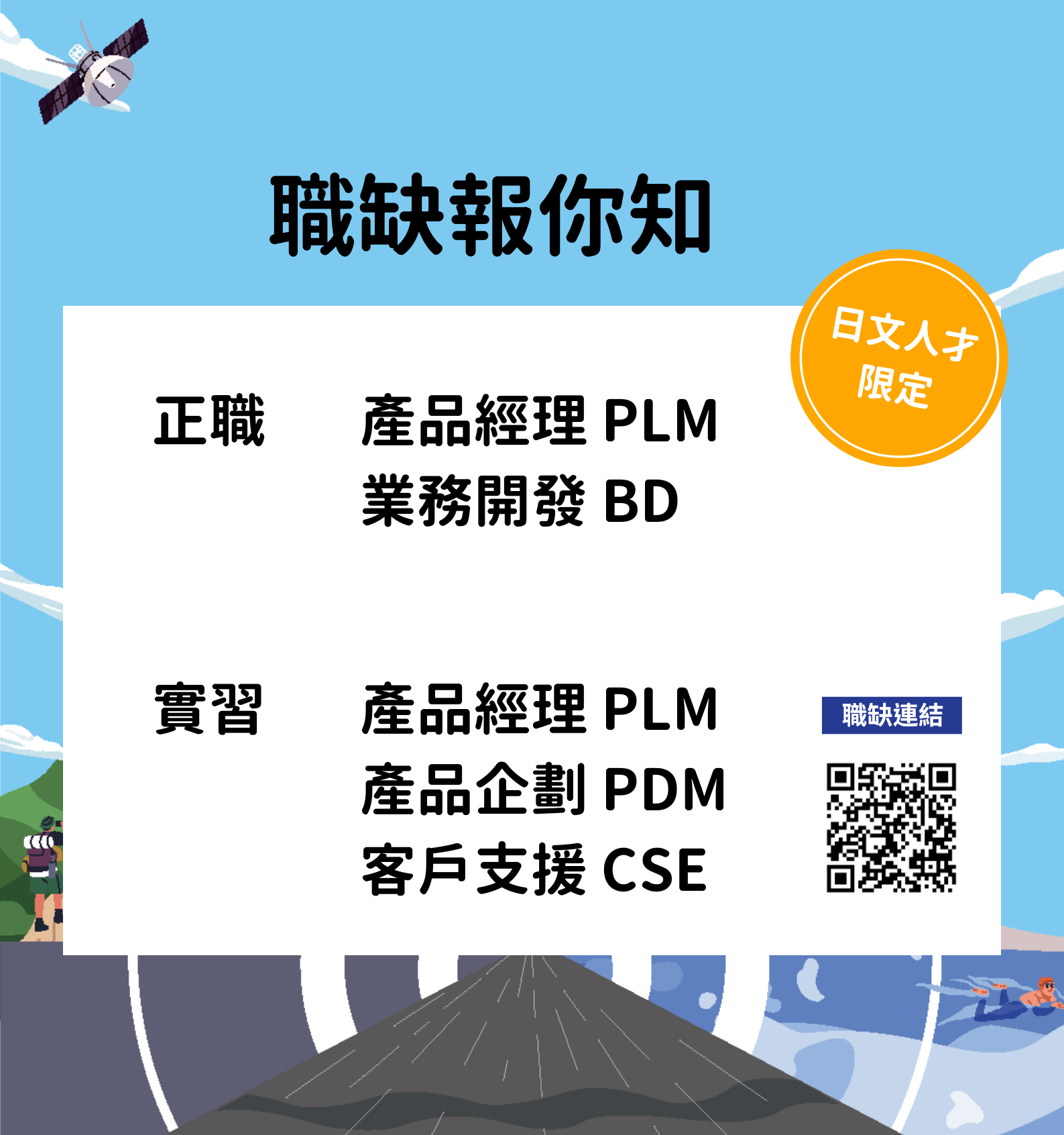 【Recruitment】Garmin